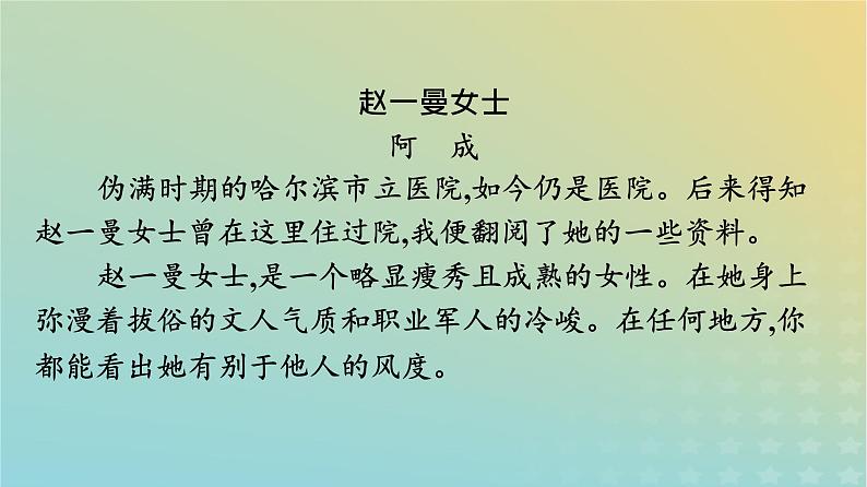 广西专版2023_2024学年新教材高中语文第2单元群文阅读课件部编版选择性必修中册练习题第6页