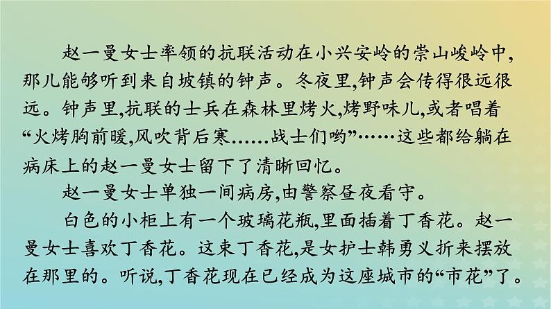 广西专版2023_2024学年新教材高中语文第2单元群文阅读课件部编版选择性必修中册练习题第7页