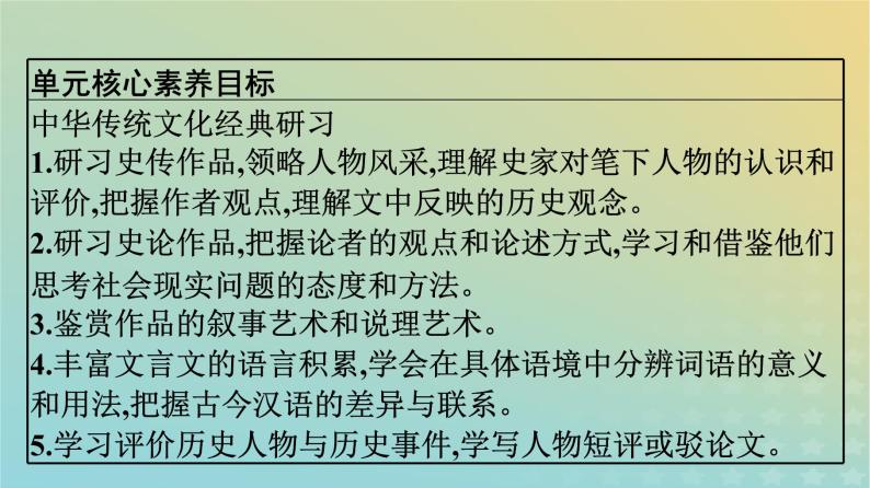 广西专版2023_2024学年新教材高中语文第3单元9屈原列传课件部编版选择性必修中册练习题04