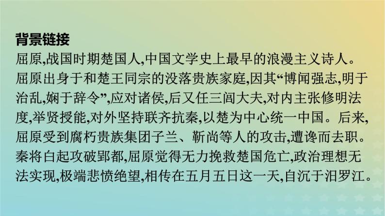 广西专版2023_2024学年新教材高中语文第3单元9屈原列传课件部编版选择性必修中册练习题08