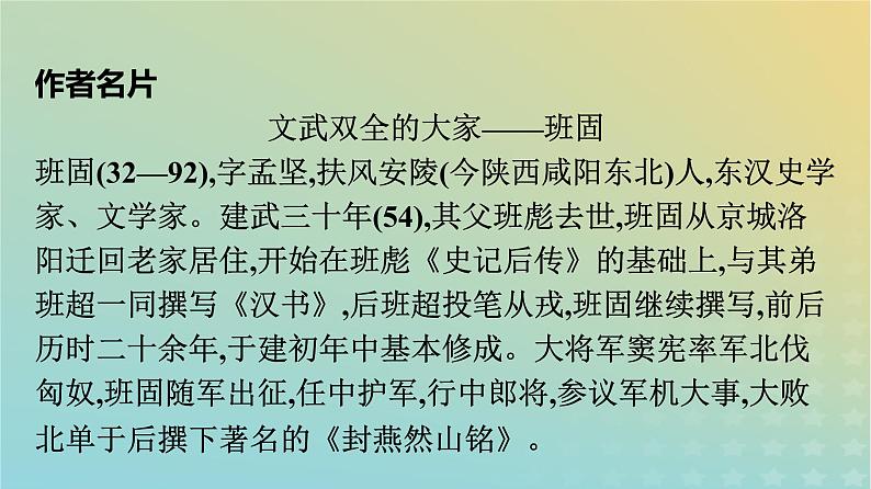 广西专版2023_2024学年新教材高中语文第3单元10苏武传课件部编版选择性必修中册练习题05