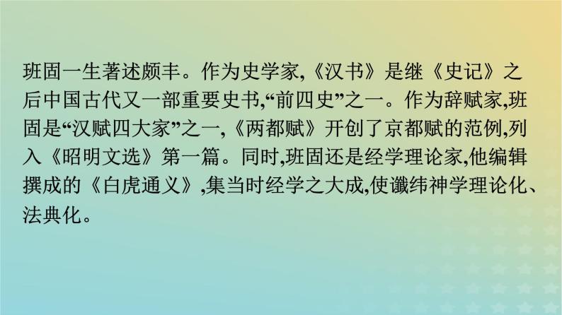 广西专版2023_2024学年新教材高中语文第3单元10苏武传课件部编版选择性必修中册练习题06