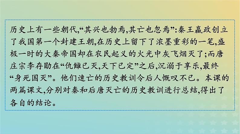 广西专版2023_2024学年新教材高中语文第3单元11过秦论五代史伶官传序课件部编版选择性必修中册练习题03