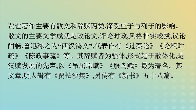 广西专版2023_2024学年新教材高中语文第3单元11过秦论五代史伶官传序课件部编版选择性必修中册练习题06