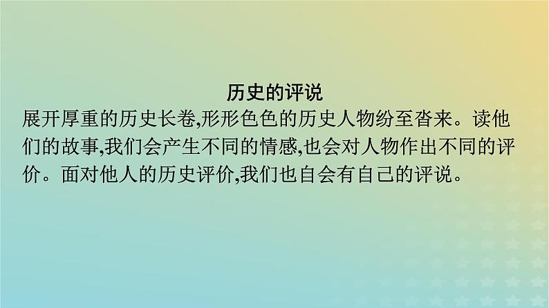 广西专版2023_2024学年新教材高中语文第3单元单元研习任务课件部编版选择性必修中册练习题03