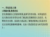 廣西專(zhuān)版2023_2024學(xué)年新教材高中語(yǔ)文第3單元單元研習(xí)任務(wù)課件部編版選擇性必修中冊(cè)練習(xí)題