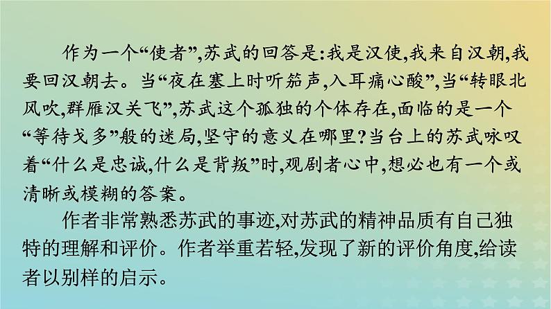 广西专版2023_2024学年新教材高中语文第3单元单元研习任务课件部编版选择性必修中册练习题06