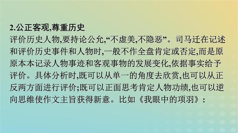 广西专版2023_2024学年新教材高中语文第3单元单元研习任务课件部编版选择性必修中册练习题07