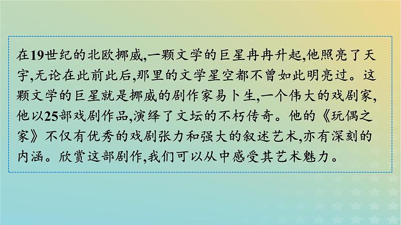 广西专版2023_2024学年新教材高中语文第4单元12玩偶之家节选课件部编版选择性必修中册练习题第6页