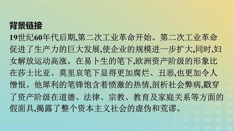 广西专版2023_2024学年新教材高中语文第4单元12玩偶之家节选课件部编版选择性必修中册练习题第8页