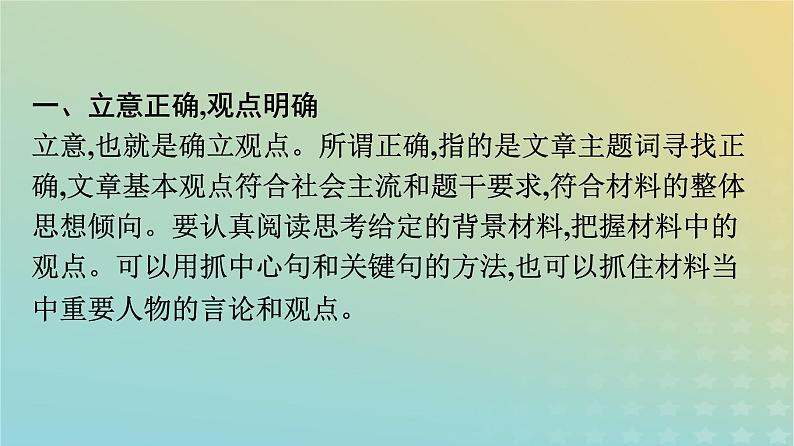 广西专版2023_2024学年新教材高中语文第4单元单元研习任务课件部编版选择性必修中册练习题第5页