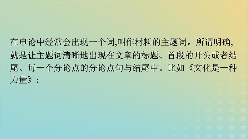 广西专版2023_2024学年新教材高中语文第4单元单元研习任务课件部编版选择性必修中册练习题第6页