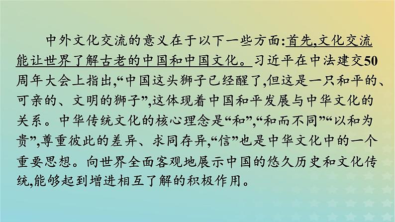 广西专版2023_2024学年新教材高中语文第4单元单元研习任务课件部编版选择性必修中册练习题第7页