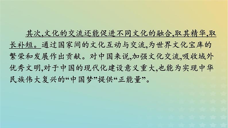 广西专版2023_2024学年新教材高中语文第4单元单元研习任务课件部编版选择性必修中册练习题第8页