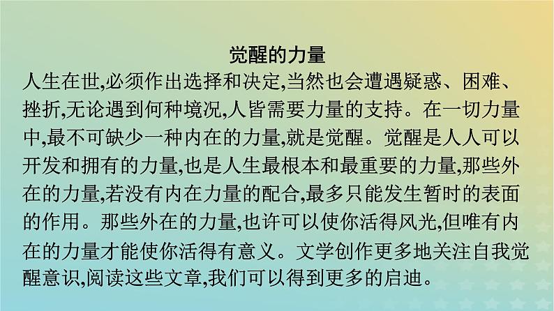 广西专版2023_2024学年新教材高中语文第4单元群文阅读课件部编版选择性必修中册练习题04