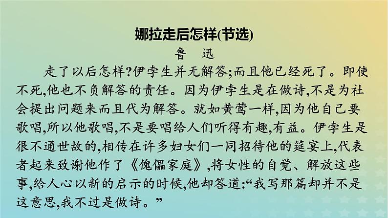 广西专版2023_2024学年新教材高中语文第4单元群文阅读课件部编版选择性必修中册练习题06