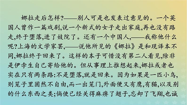 广西专版2023_2024学年新教材高中语文第4单元群文阅读课件部编版选择性必修中册练习题07