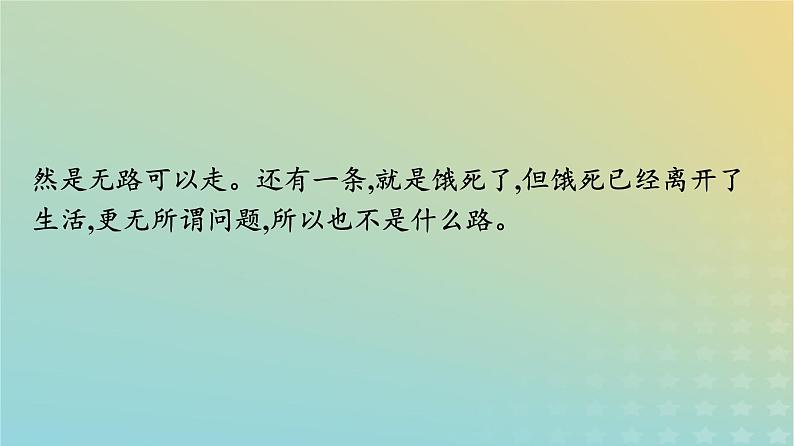 广西专版2023_2024学年新教材高中语文第4单元群文阅读课件部编版选择性必修中册练习题08