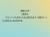 广西专版2023_2024学年新教材高中语文古诗词诵读课件部编版选择性必修中册练习题