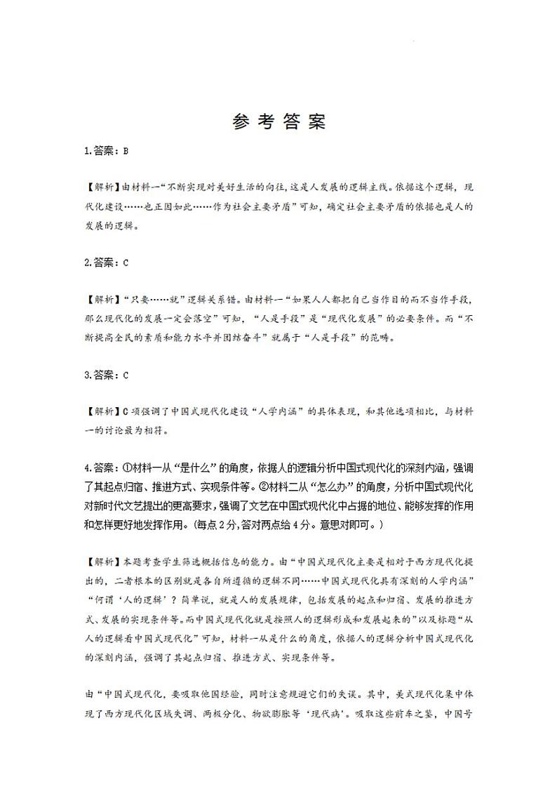 2024届河南省漯河市高级中学高三（上）摸底考试语文01