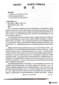 2024届河南省名校联考高三上学期入学摸底考试（全科）语文