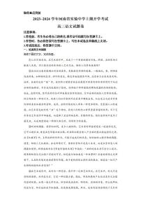河南省实验中学2023-2024学年高三上学期开学考试 语文