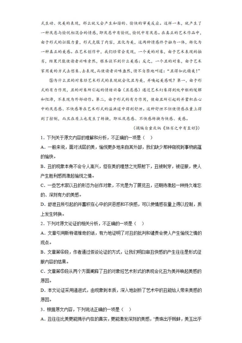 河南省实验中学2023-2024学年高三上学期开学考试 语文02