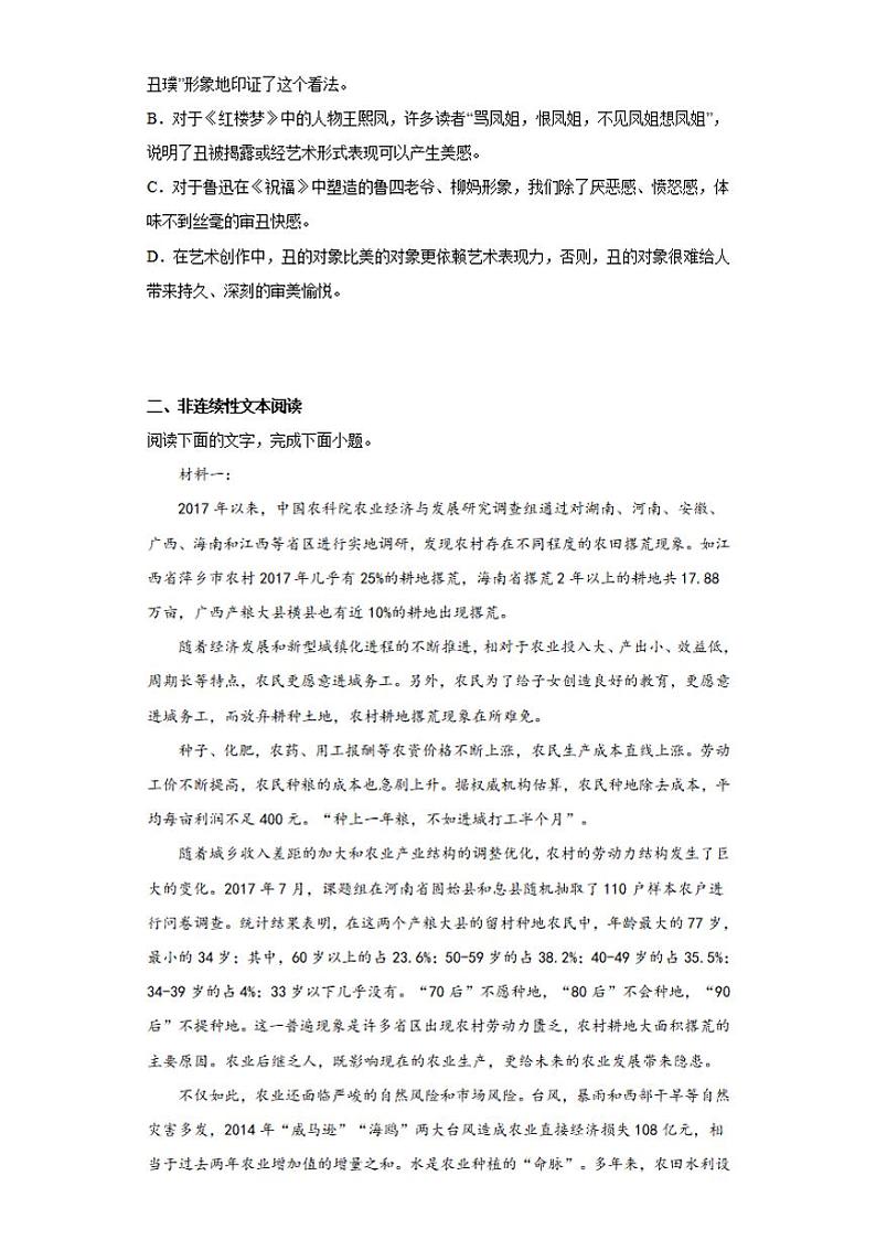 河南省实验中学2023-2024学年高三上学期开学考试 语文03