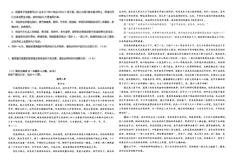 黑龙江省哈尔滨市南岗区哈尔滨师范大学附属中学2023-2024学年高三上学期开学考试语文试题第2页
