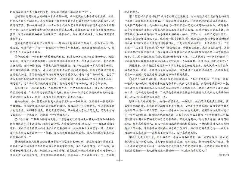 黑龙江省双鸭山市第一中学2023-2024学年高三上学期开学考试 语文03