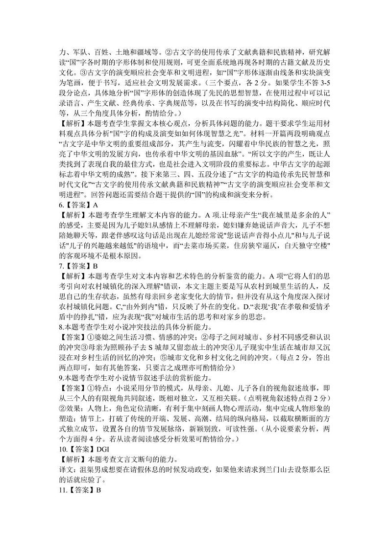 2024届湖北省腾云联盟高三上学期8月联考语文 试卷02