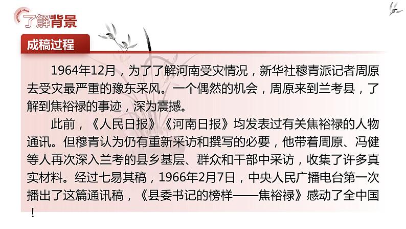 《县委书记的榜样——焦裕禄》课件选择性必修上册08