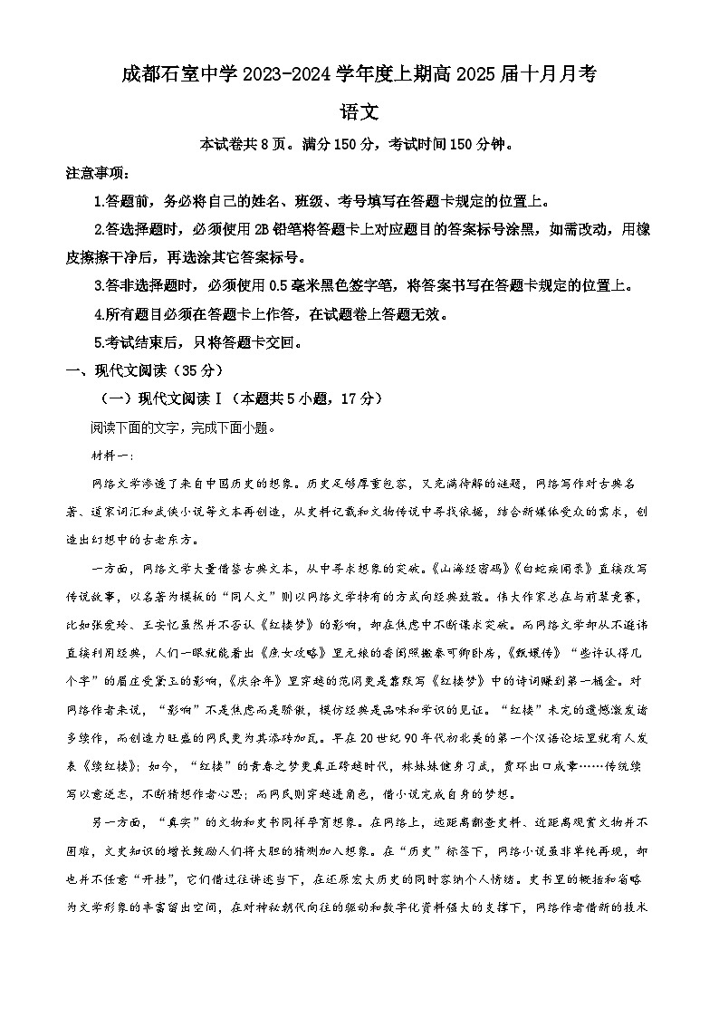 四川省成都市石室中学2023-2024学年高二语文上学期10月月考试题（Word版附解析）第1页