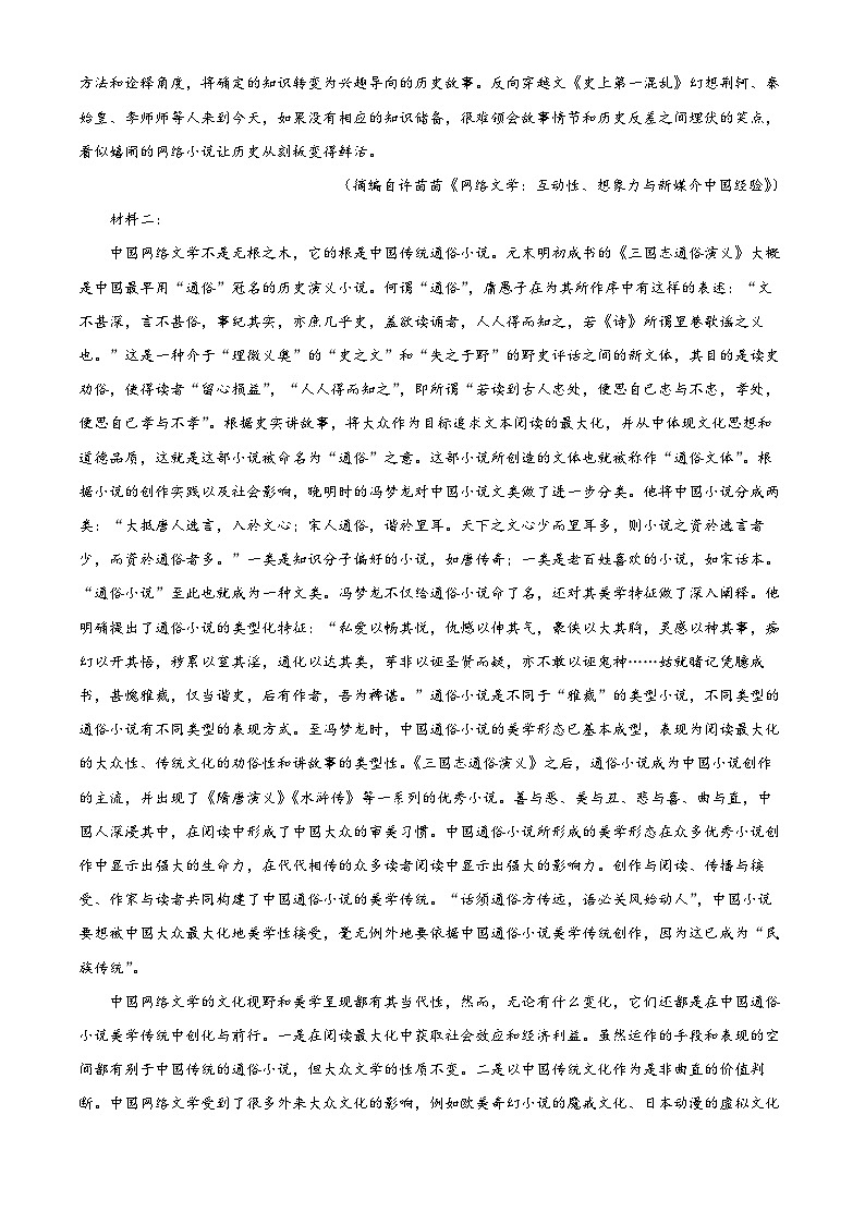 四川省成都市石室中学2023-2024学年高二语文上学期10月月考试题（Word版附解析）第2页