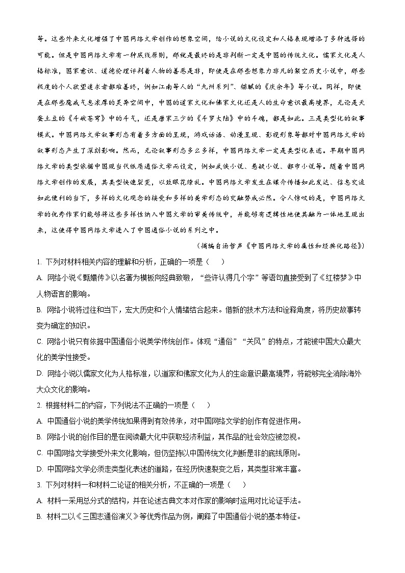 四川省成都市石室中学2023-2024学年高二语文上学期10月月考试题（Word版附解析）第3页