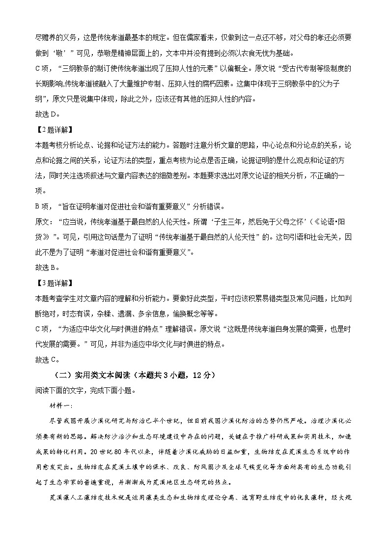 四川省阆中市东风中学2023-2024学年高二语文上学期第一次月考试题（Word版附解析）第3页