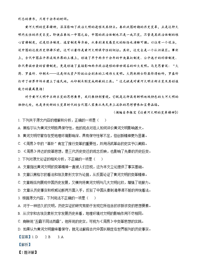 四川省阆中市阆中中学2023-2024学年高三语文上学期10月月考试题（Word版附解析）第2页