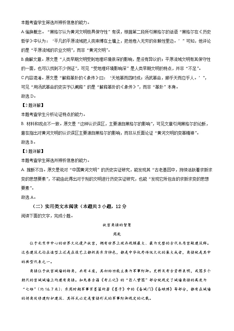 四川省阆中市阆中中学2023-2024学年高三语文上学期10月月考试题（Word版附解析）第3页