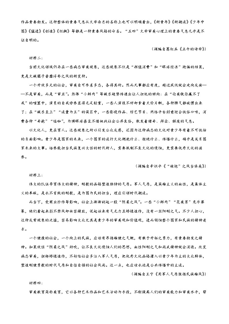 四川省仁寿县第一中学南校区2023-2024学年高一语文上学期10月月考试题（Word版附解析）第2页
