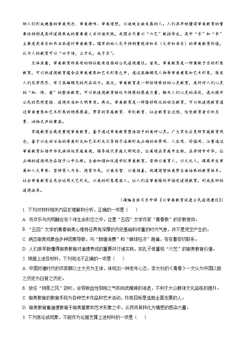四川省仁寿县第一中学南校区2023-2024学年高一语文上学期10月月考试题（Word版附解析）第3页