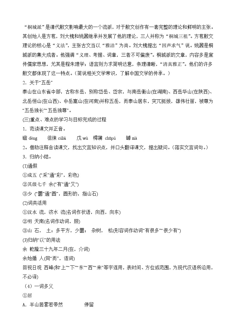 人教版（2019）高中语文部编版必修上册 16.2《登泰山记》教案02