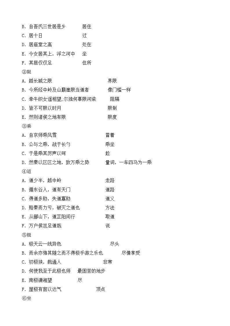 人教版（2019）高中语文部编版必修上册 16.2《登泰山记》教案03