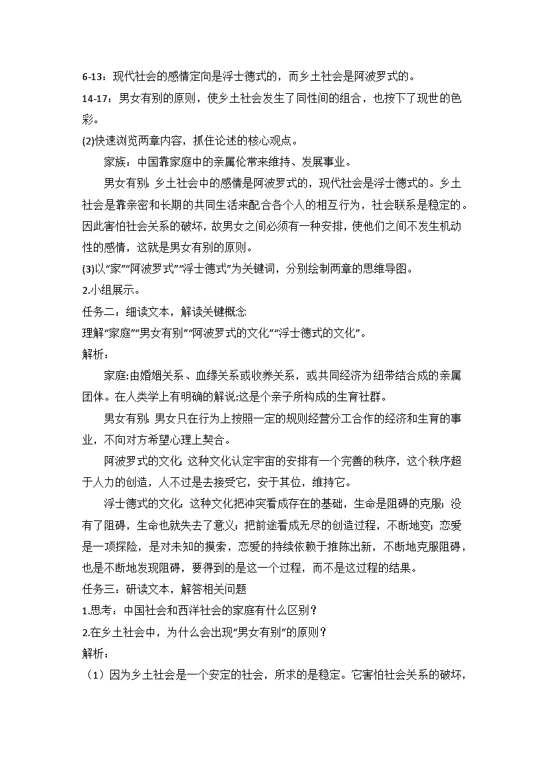 人教版（2019）高中语文部编版必修上册 第五单元《乡土中国》教学设计02