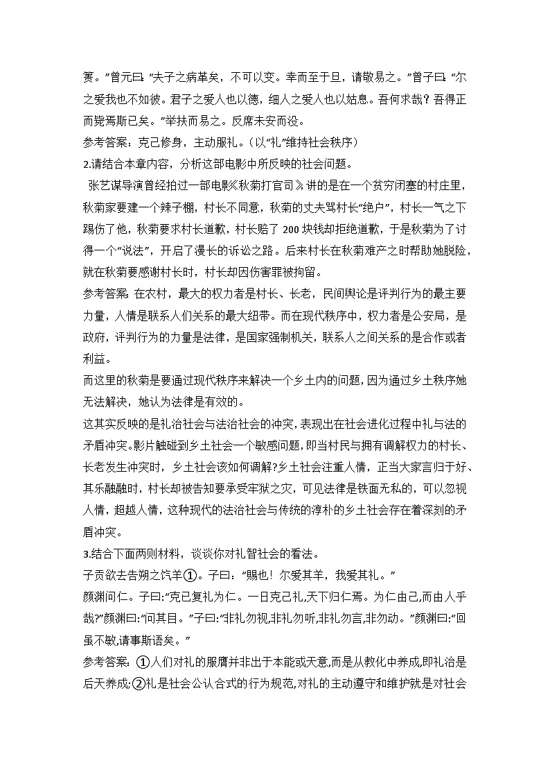 人教版（2019）高中语文部编版必修上册 第五单元阅读《乡土中国》 整本书教学设计02