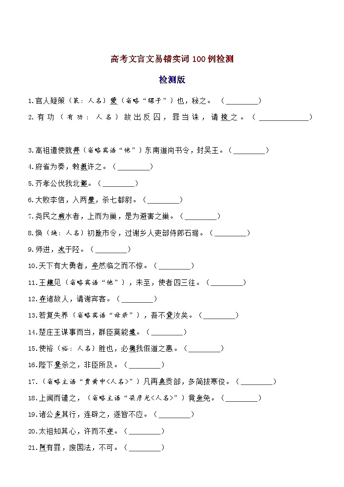 高考语文复习-- 一次训练提能力系列（文言实词）第1页