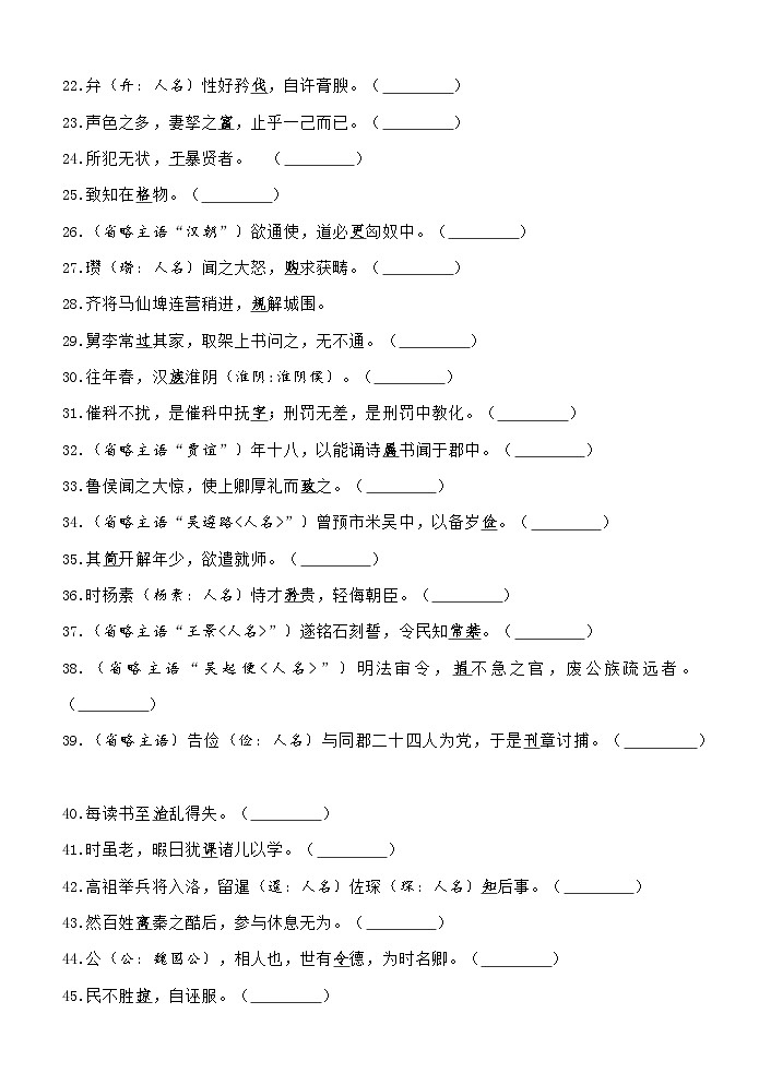 高考语文复习-- 一次训练提能力系列（文言实词）第2页