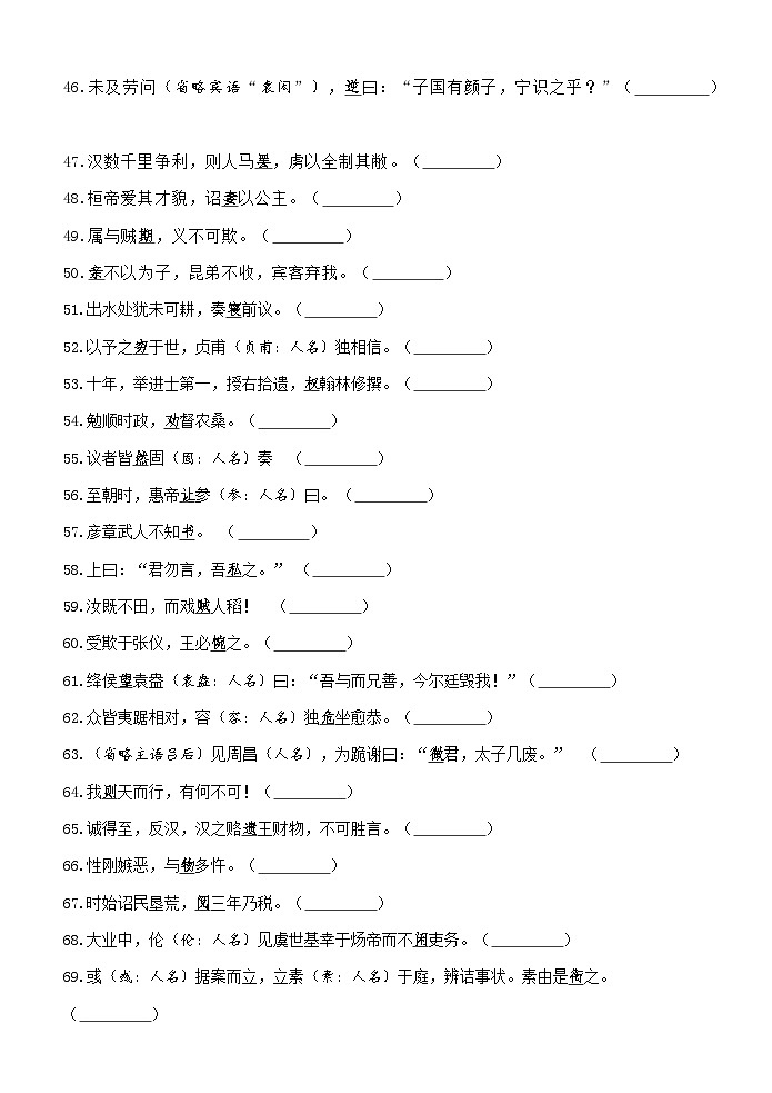 高考语文复习-- 一次训练提能力系列（文言实词）第3页