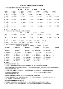 高考语文复习-- 一次训练提能力系列（现代汉语语法）