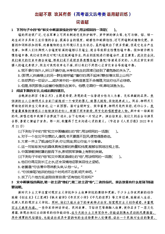 高考语文复习-- 一次训练提能力系列（语言运用综合版）第1页