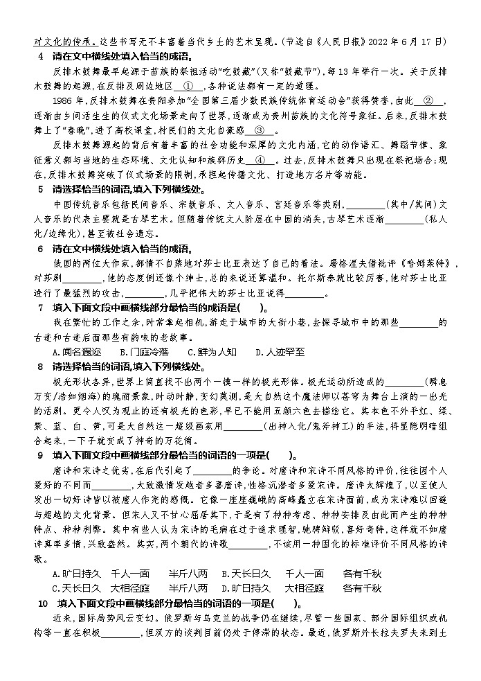 高考语文复习-- 一次训练提能力系列（语言运用综合版）第2页